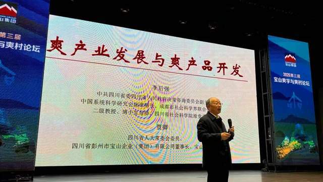 第三届爽学与爽村论坛在中国爽村宝山隆重召